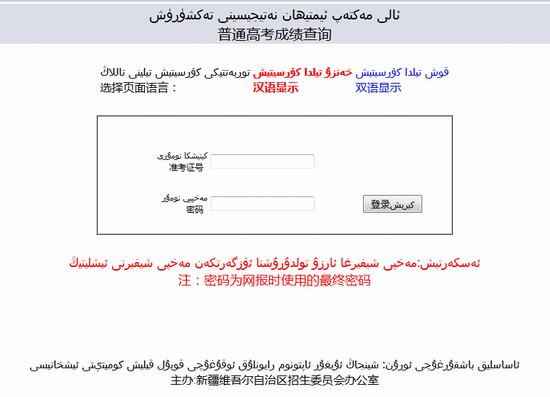 2015年新疆高考成绩查询入口2