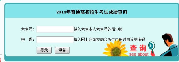 2013年湖南高考成绩查询入口2