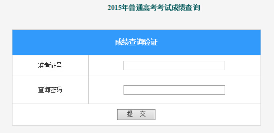 2015年广西高考成绩查询入口2