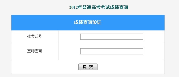2012年广西高考考试成绩查询入口2