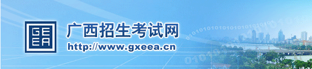 广西2015年高考网报入口2