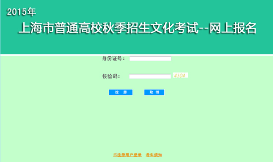 2015年上海高考报名入口2