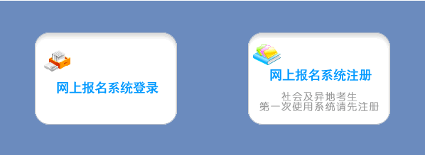 2015年四川省高考网上报名入口1