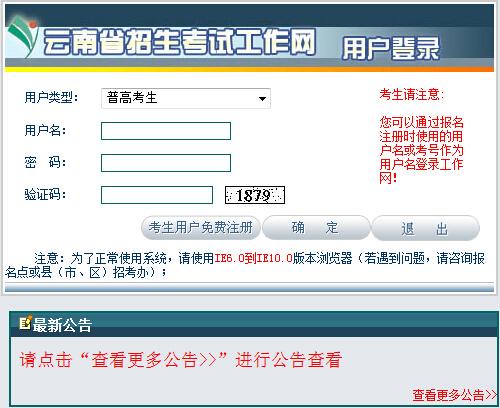 2017年云南高考报名入口1