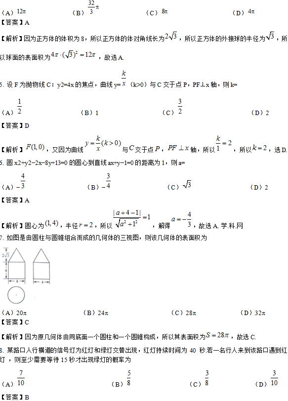 2016年高考文科数学真题-贵州卷2