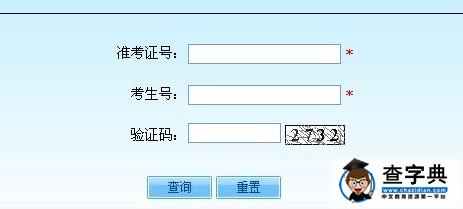 2016年北京高考成绩查询入口1