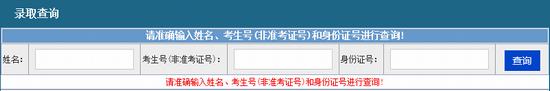 2015年北京信息科技大学高考录取查询入口1