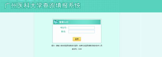 2015年广州医学院高考录取查询入口1