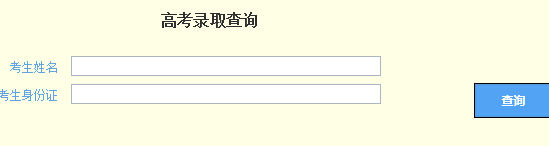 2015年北京邮电大学高考录取查询入口1