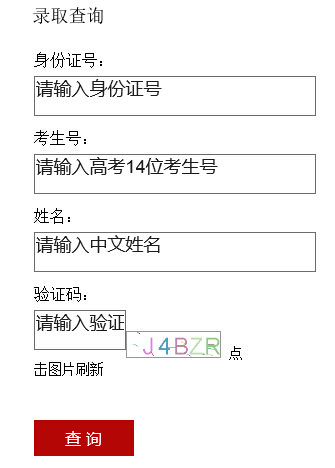 2015年深圳大学高考录取查询入口1