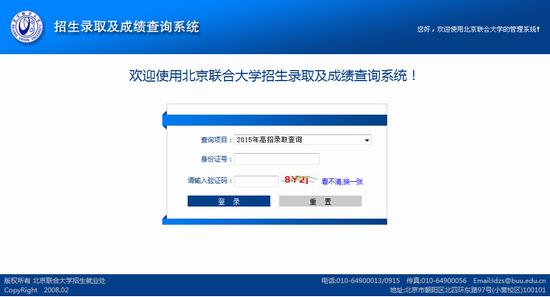 2015年北京联合大学高考录取查询入口1