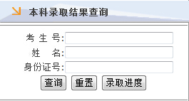 2015年北京交通大学高考录取查询入口1