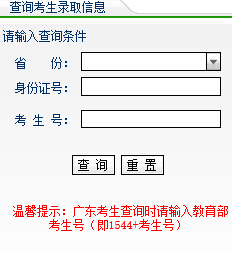 2015年广东医学院高考录取查询入口1