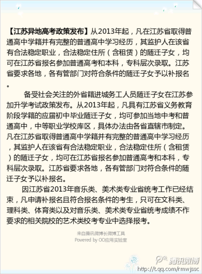 江苏省外来务工人员随迁子女高考方案公布2