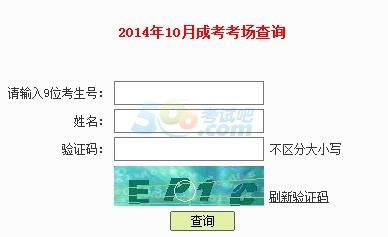 2014年广东深圳成人高考考场查询入口1