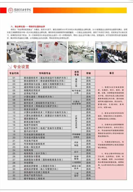 2014年重庆电力职业学院成人高等学历教育招生简章6