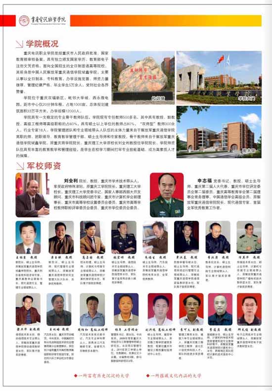 2014年重庆电力职业学院成人高等学历教育招生简章4