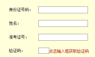 2014年广州成人高考考场安排查询入口1