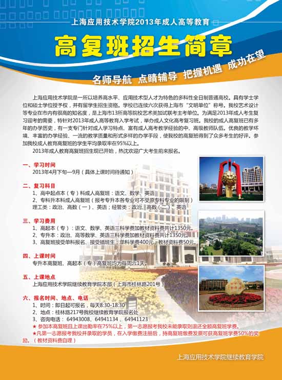 上海应用技术学院2013年成人高等教育招生简章2