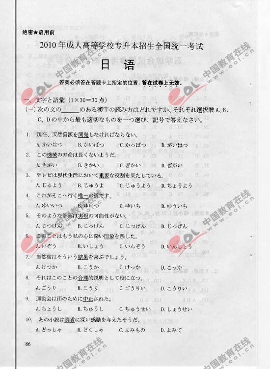 2010年成人高考日语试题及答案（专升本）2