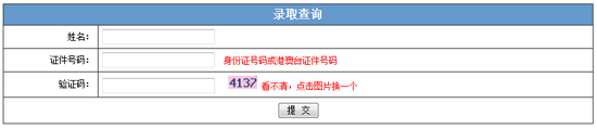 2014广西成人高考录取查询系统入口1
