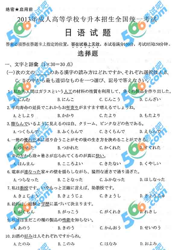 2013年成人高考日语试题及答案（专升本）2