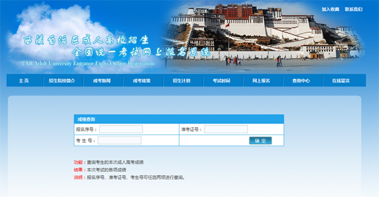 西藏2014年成人高考成绩查询入口1