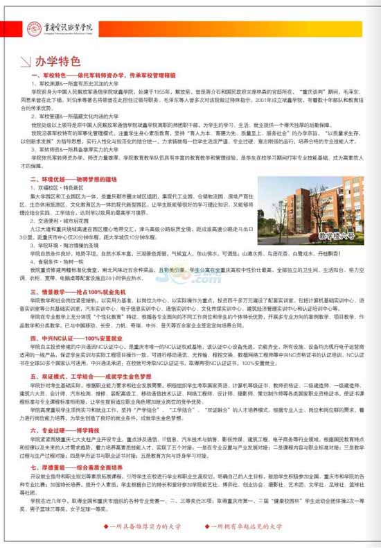 2014年重庆电力职业学院成人高等学历教育招生简章5