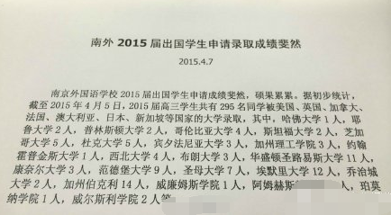 南京学霸高中：仅21人高考其余全被提前录取2