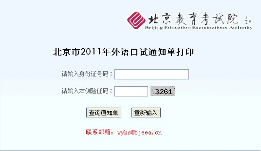 北京市2011年普通高校招生外语口试考生须知2