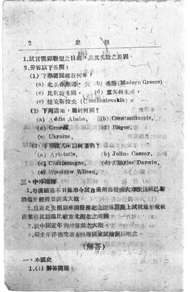 1936年民国高考题走红 用英文考历史地理2