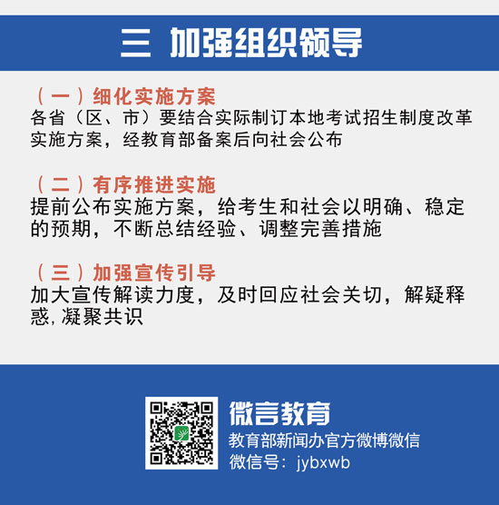图解：国务院考试招生制度改革具体内容9