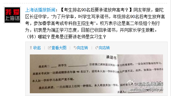 上海一高中要求成绩差学生写承诺书放弃高考2