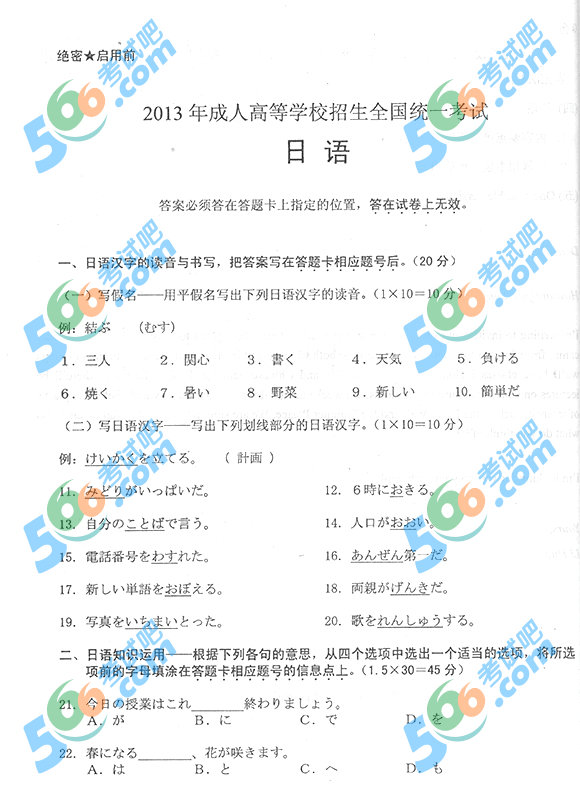 2013年成人高考日语试题及答案（高起点）2