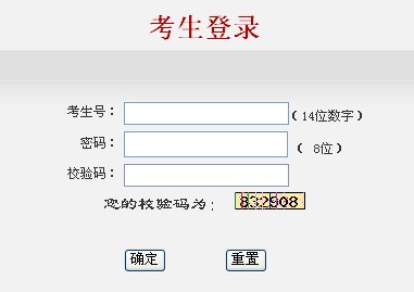 2011年北京市普通高校招生志愿填报系统2
