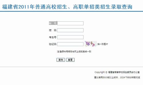 2011年福建省高考录取结果查询2