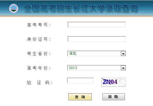 长江大学2013高考录取结果查询入口2