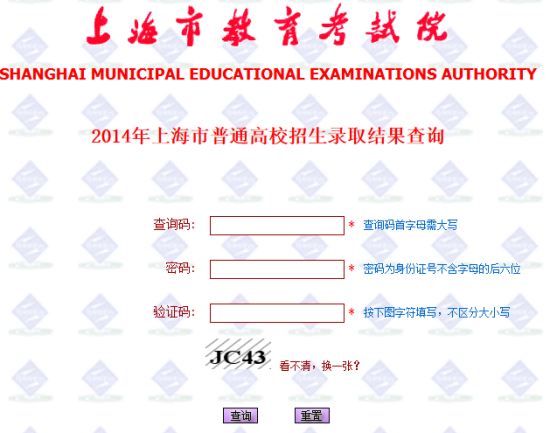 2014年上海高考录取查询入口2