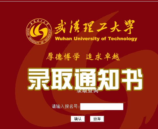 2014年武汉理工大学高考录取查询入口2