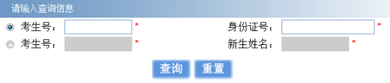 2014年广州中医药大学高考录取查询入口2