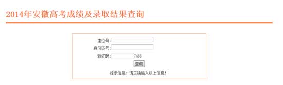 2014年安徽高考录取查询入口2
