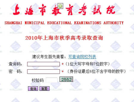 2010年上海高考录取结果查询2