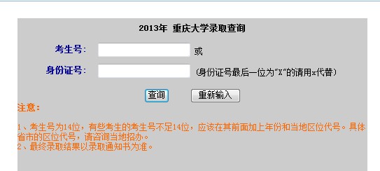 重庆大学2013年高考录取结果查询入口2