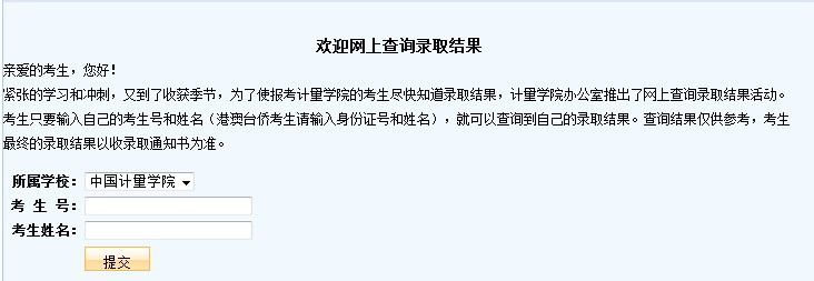 中国计量学院2013高考录取结果查询入口2