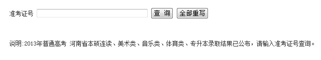 河南理工大学2013高考录取结果查询入口2