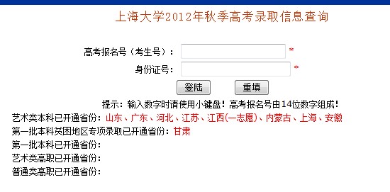 上海大学2012高考录取结果查询系统2
