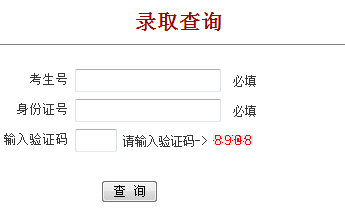 2014年上海电力学院高考录取查询入口2