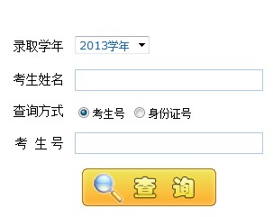 云南农业大学2013高考录取结果查询入口2