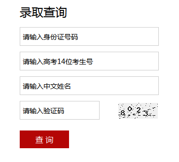 2014年北京大学（校本部）高考录取查询入口2