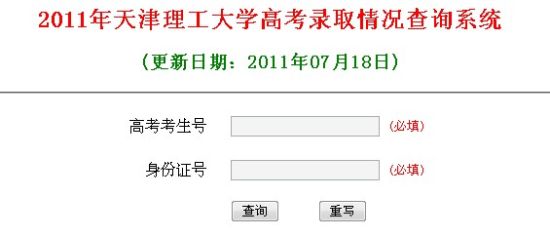 2011年天津理工大学录取结果查询2